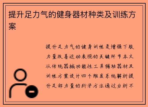 提升足力气的健身器材种类及训练方案