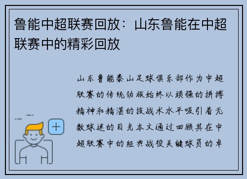 鲁能中超联赛回放：山东鲁能在中超联赛中的精彩回放