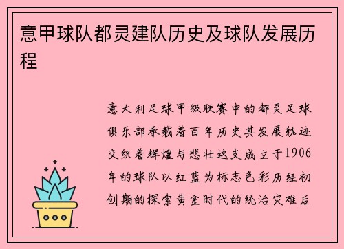 意甲球队都灵建队历史及球队发展历程