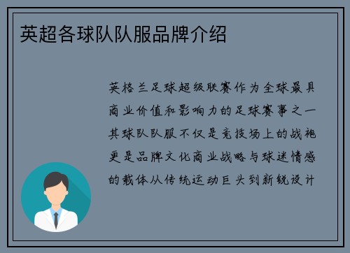 英超各球队队服品牌介绍