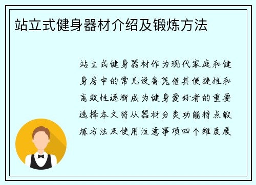 站立式健身器材介绍及锻炼方法