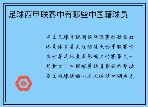 足球西甲联赛中有哪些中国籍球员