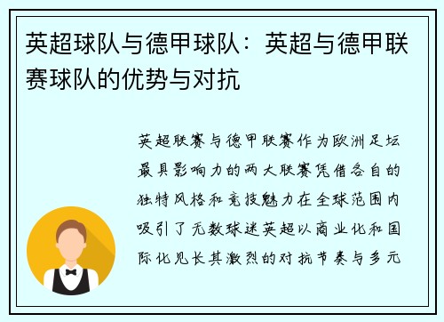 英超球队与德甲球队：英超与德甲联赛球队的优势与对抗
